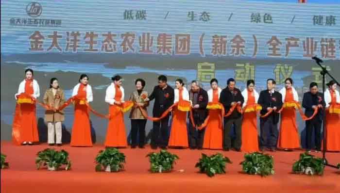 金大洋集团全产业链智慧养殖项目在分宜启动